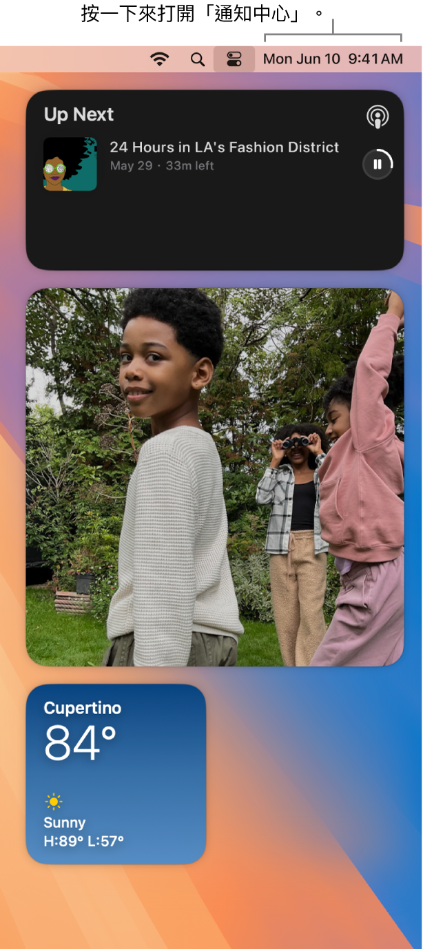 「通知中心」顯示通知,以及「行事曆」、「天氣」、「時鐘」和「螢幕使用時間」小工具。