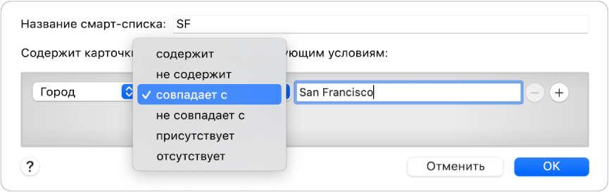Диалоговое окно смарт‑списка. Показан список с именем «СПб» и условие с тремя критериями.