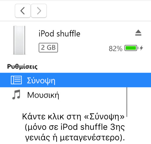 Το παράθυρο «Συσκευή», με επιλεγμένη τη «Σύνοψη» στην πλαϊνή στήλη.