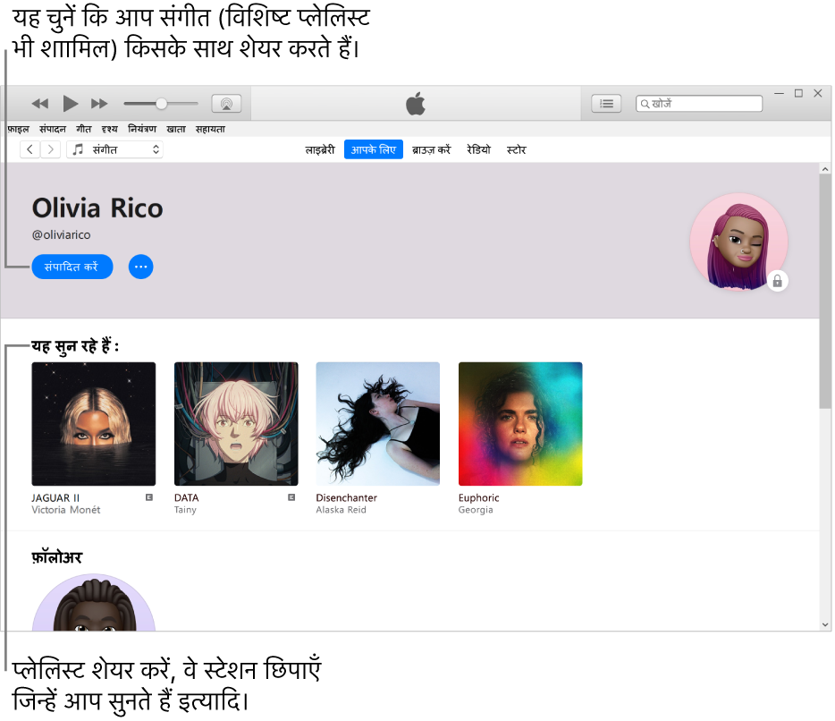 Apple Music में प्रोफ़ाइल पेज: यह चुनने के लिए आप किसके साथ संगीत शेयर करें, अपने नाम के नीचे शीर्ष-दाएँ कोने में “संपादित करें” पर क्लिक करें। “सुने जाने के नीचे” शीर्षक के नीचे वे सभी ऐल्बम मौजूद रहते हैं, जिन्हें आप सुन रहे होते हैं और आपके द्वारा सुने जा रहे स्टेशन को अपने फ़ॉलोअर से छिपाने, उसे शेयर करने, इत्यादि के लिए आप किसी आइटम पर दायाँ-क्लिक कर सकते हैं।