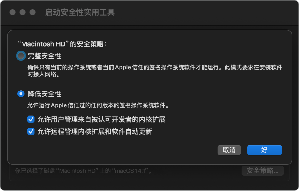 “启动安全性实用工具”中的安全性策略选择器面板,其中已为宗卷“Macintosh HD”选择了“降低安全性”策略。