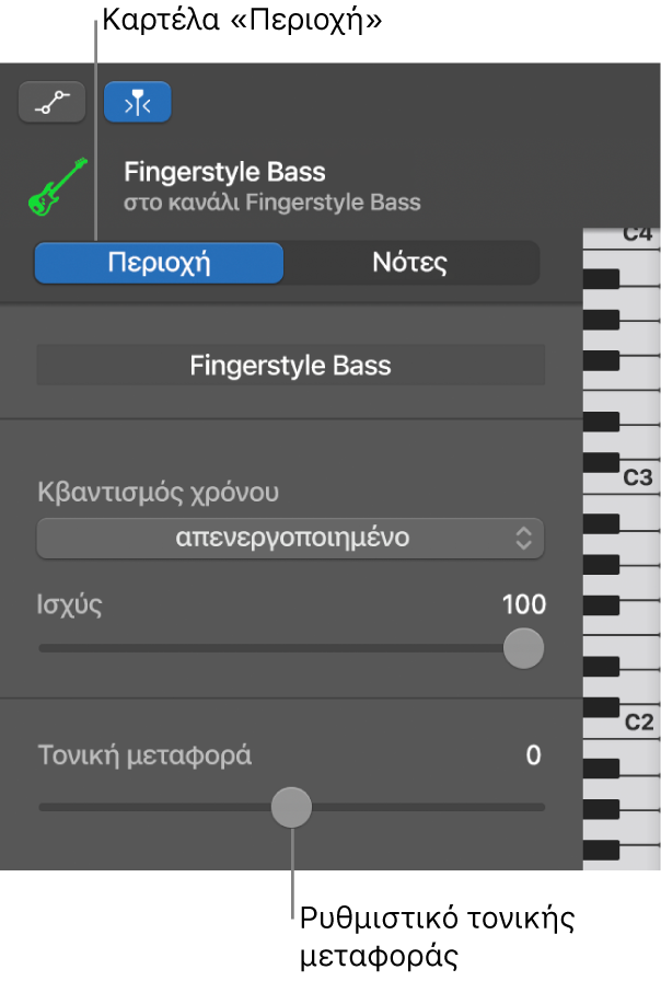 Επιθεωρητής του Προγράμματος επεξεργασίας πιάνου όπου φαίνονται το κουμπί «Περιοχή» και το ρυθμιστικό Τονικής μεταφοράς.
