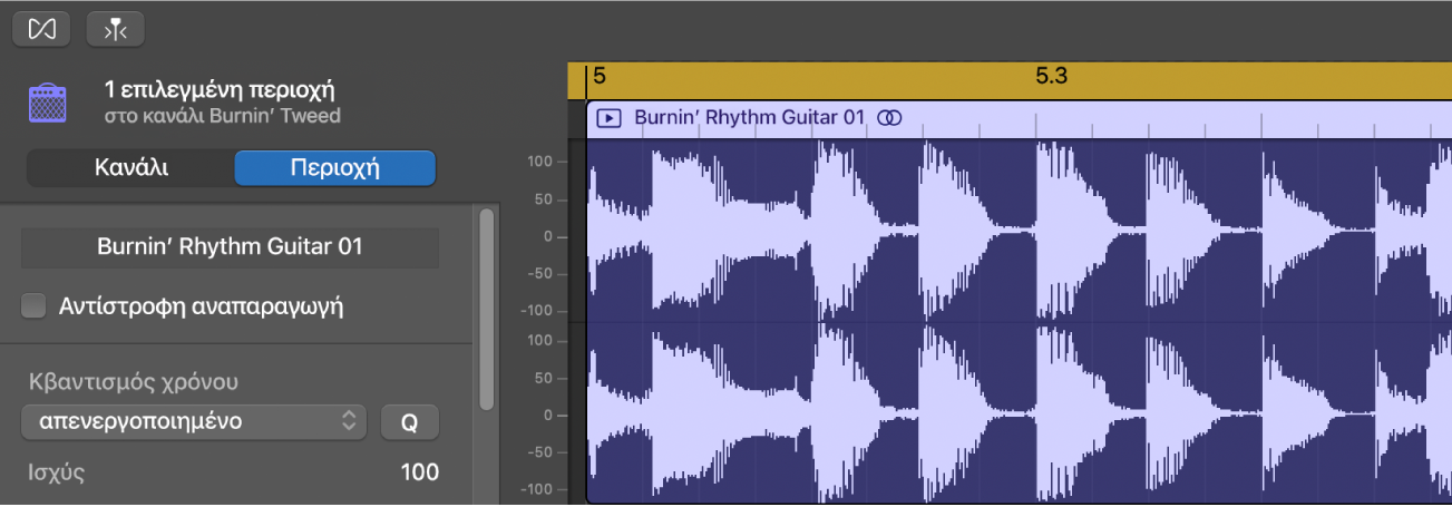 Επιθεωρητής του Προγράμματος επεξεργασίας ήχου όπου φαίνονται στοιχεία ελέγχου περιοχής.