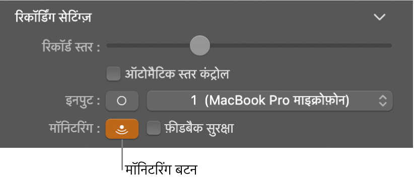Smart Controls इंस्पेक्टर में मॉनिटरिंग बटन।