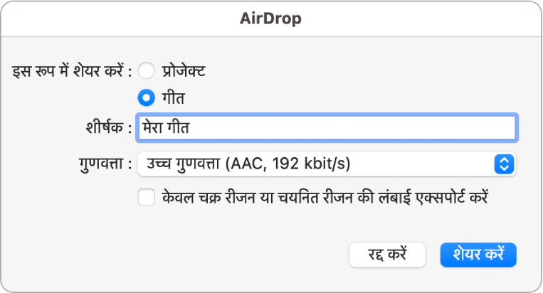 AirDrop डायलॉग।