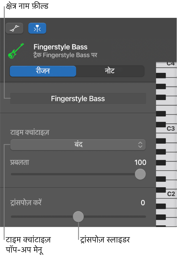 पियानो रोल संपादक इंस्पेक्टर,द्वारा क्षेत्र मोड में नियंत्रण दिखाए जा रहे हैं।