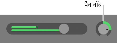 पैन नॉब दिखाने वाला ट्रैक हेडर।