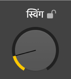 स्विंग नॉब।