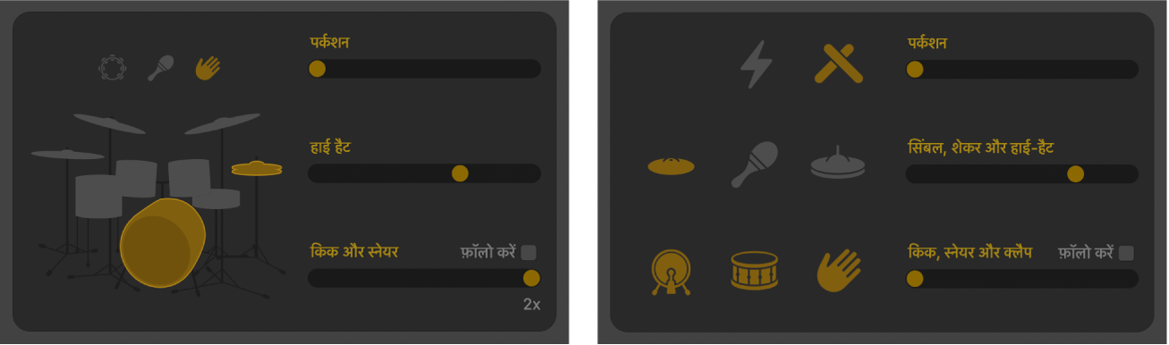 Drummer संपादक द्वारा पैटर्न विविधता नियंत्रण दिखाए जा रहे हैं।