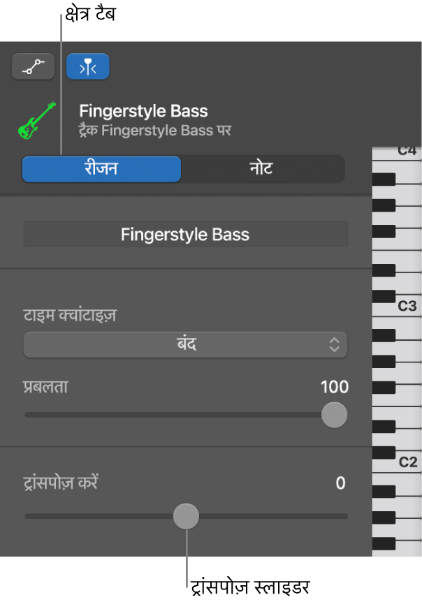 पियानो रोल संपादक इंस्पेक्टर द्वारा क्षेत्र बटन और ट्रांसपोज़ स्लाइडर दिखाया जा रहा है।