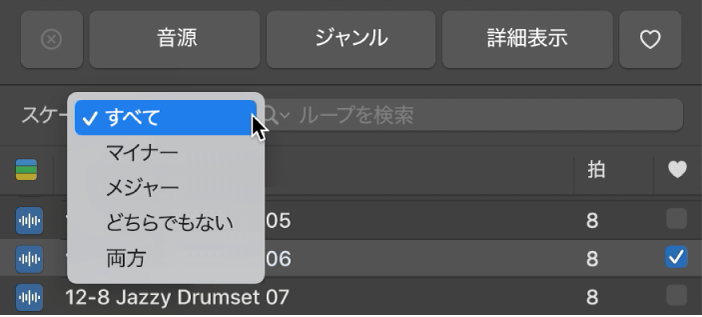 ループブラウザの開いた状態の「スケール」ポップアップメニュー。