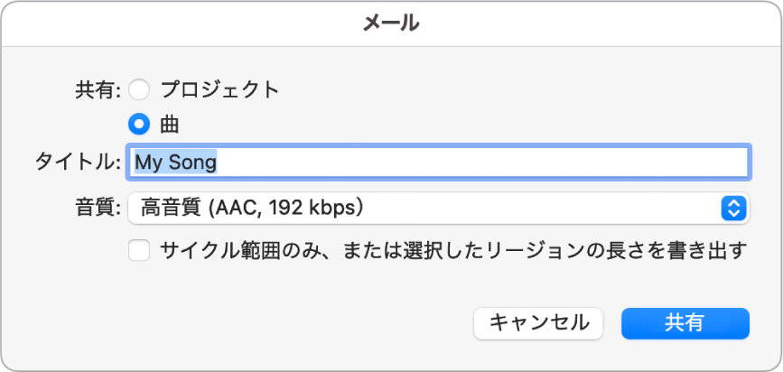 Mail Dropのダイアログ。