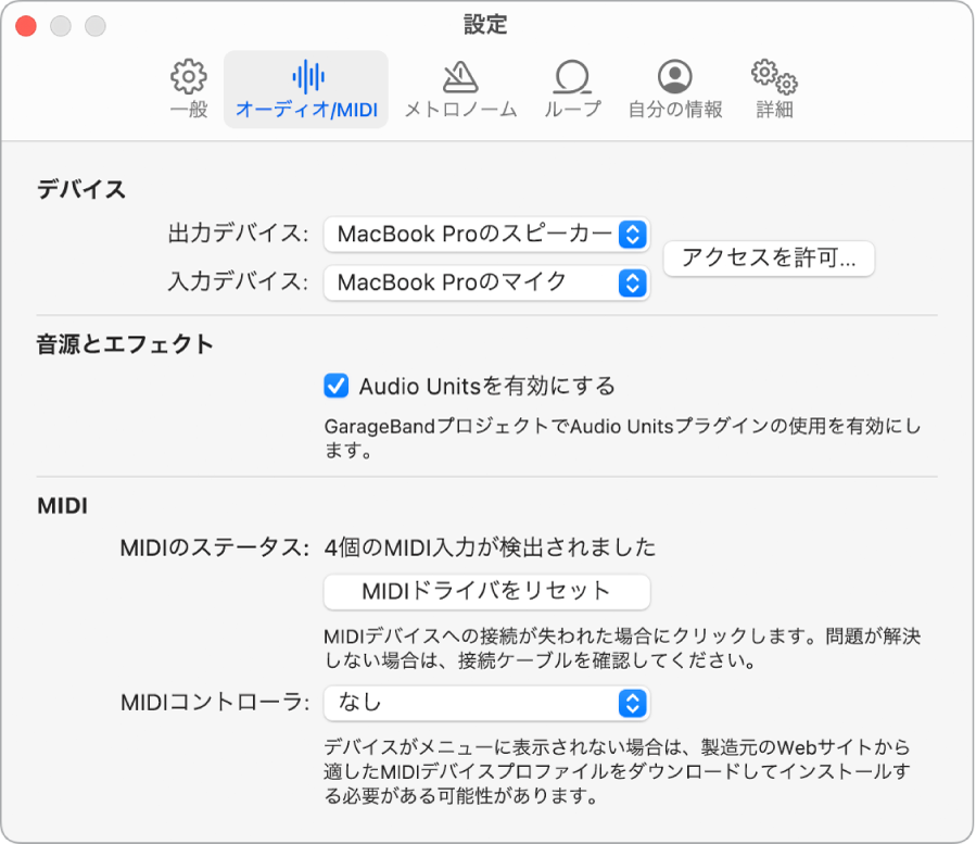 「オーディオ/MIDI」設定パネル。