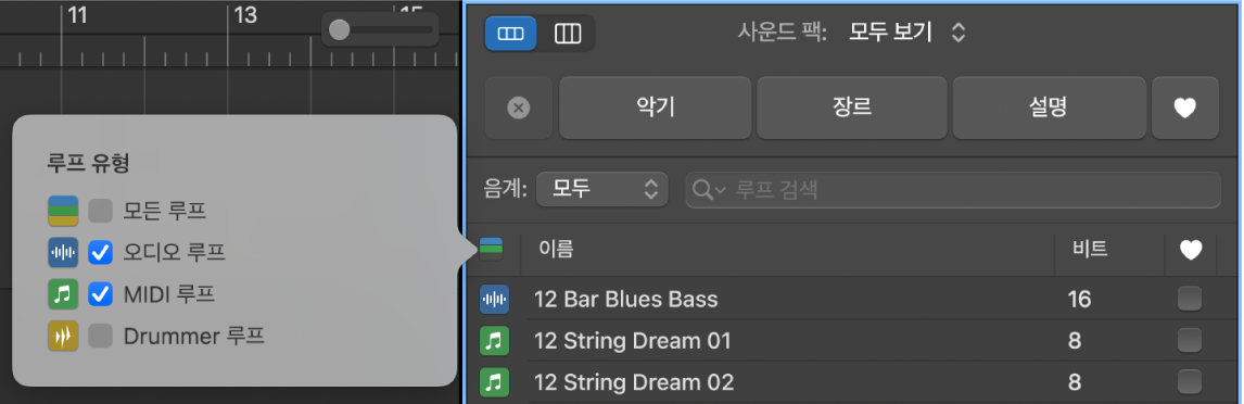 루프 유형 버튼을 사용하여 루프 유형을 필터링함.