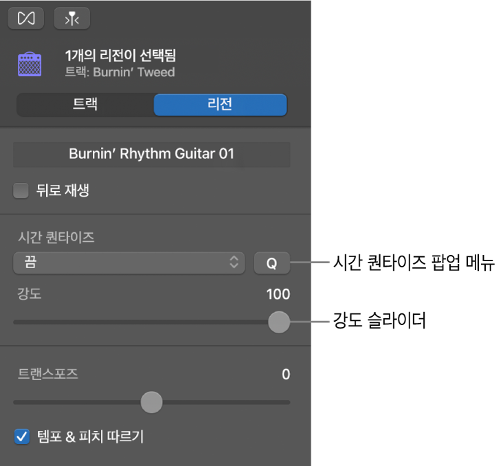시간 퀀타이즈 팝업 메뉴 및 강도 슬라이더를 표시하는 오디오 편집기 인스펙터.