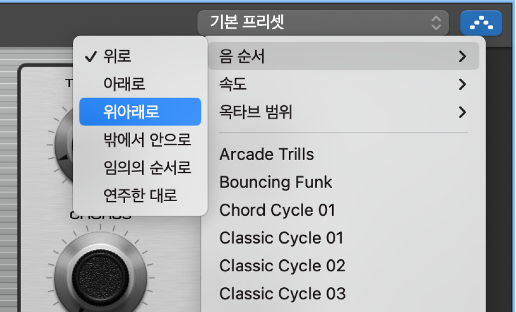 Smart Controls 아르페지에이터.