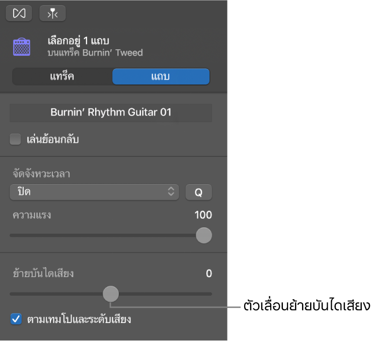 ตัวตรวจสอบตัวแก้ไขเสียงในโหมดแถบแสดงตัวเลื่อนย้ายบันไดเสียง