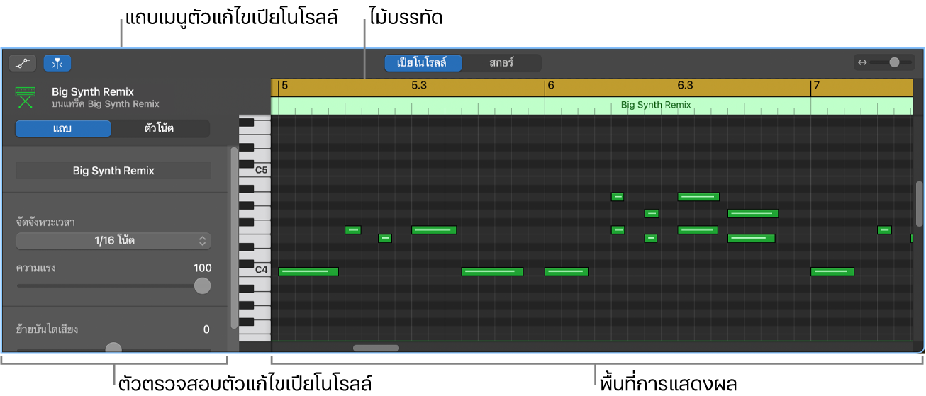 ตัวแก้ไขเปียโนโรลล์