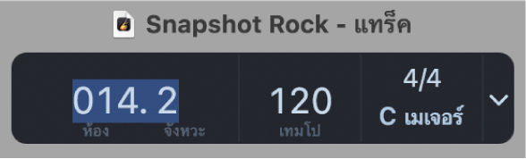 LCD ในแถบควบคุม การแก้ไขตำแหน่งเวลา