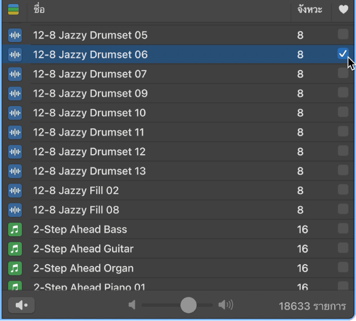 กล่องกาเครื่องหมายรายการโปรดในหน้าต่างเลือกลูป