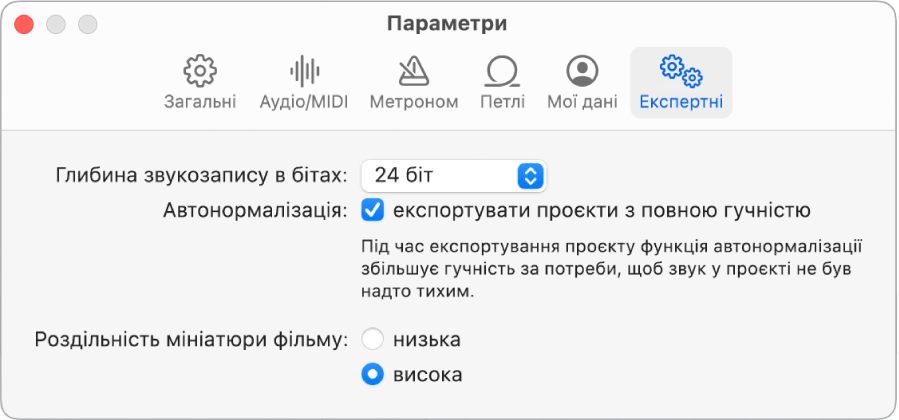 Панель експертних параметрів.