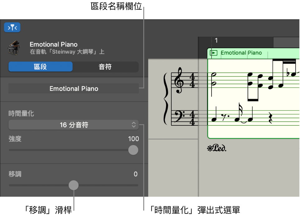 「區段」模式中的「樂譜編輯器」檢閲器，顯示控制項目。