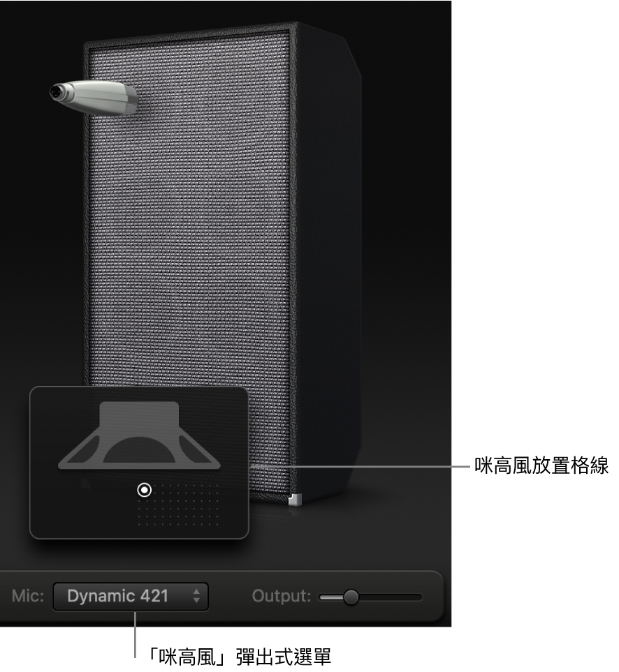 Bass Amp Designer 音箱區域,顯示「咪高風」選單和「咪高風」放置格線。