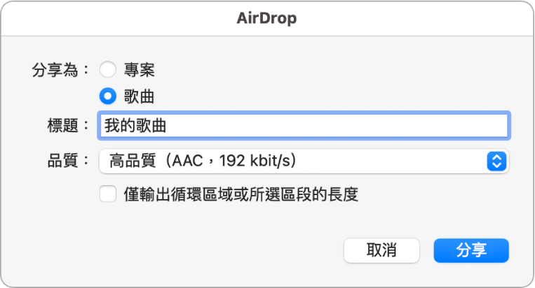 AirDrop 對話框。