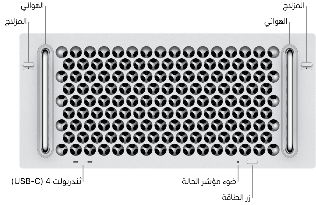 الجانب الأمامي من الـ Mac Pro يظهر فيه مزلاجان وهوائيان وزر الطاقة ومصباح مؤشر الحالة ومنفذا ثندربولت 4 (USB-C).