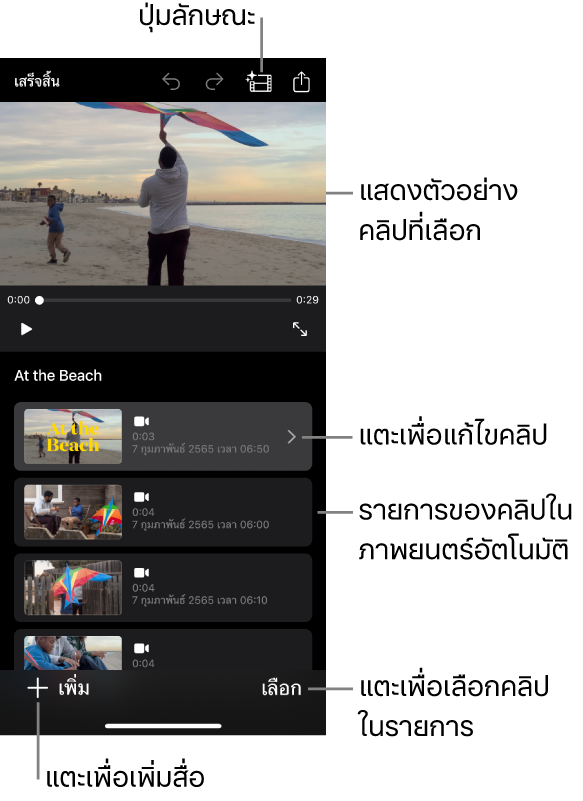 โปรเจ็กต์ภาพยนตร์อัตโนมัติที่เปิดอยู่ พร้อมกับคลิปที่เลือกที่แสดงอยู่ในหน้าต่างแสดง
