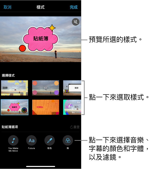 檢視器顯示所選樣式的預覽,樣式選項位於下方。用於加入音樂、選取標題的顏色和字體,以及加入濾鏡的按鈕位於螢幕底部。