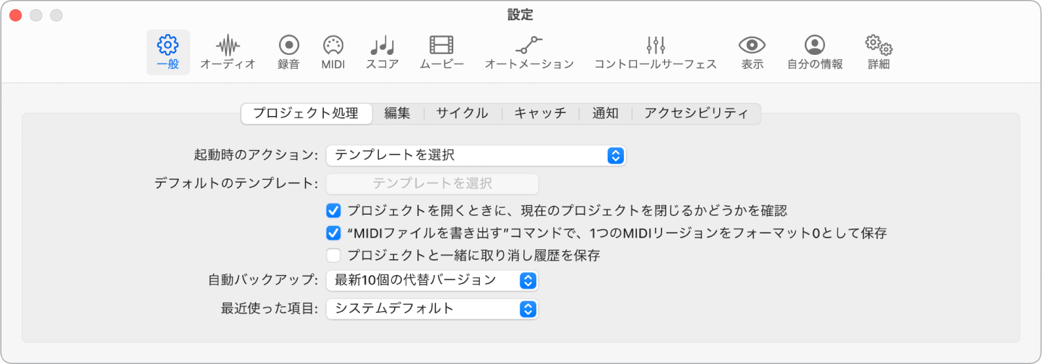 図。「一般」の「プロジェクト処理」設定。