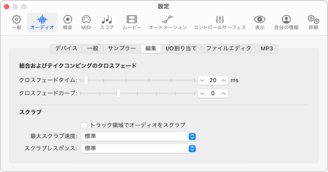 図。「オーディオ」の「編集」設定。