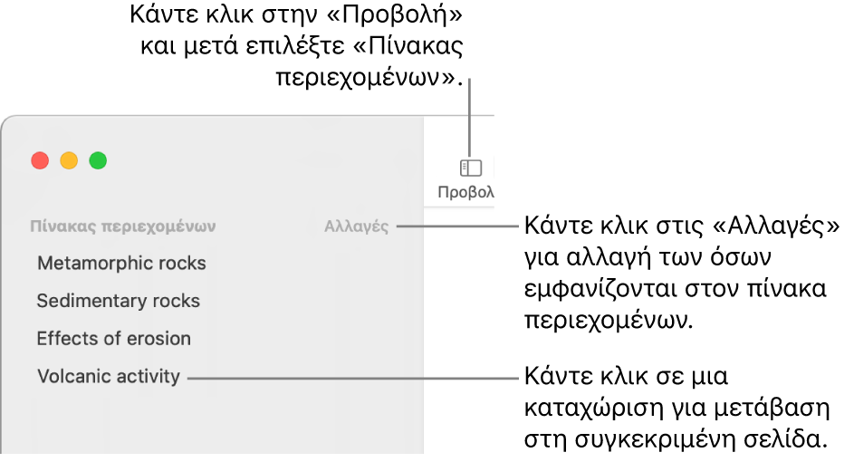 Ο πίνακας περιεχομένων στην αριστερή πλευρά του παραθύρου Pages με ένα κουμπί «Επεξεργασία» στην πάνω δεξιά γωνία της πλαϊνής στήλης και τις καταχωρίσεις του πίνακα περιεχομένων σε μια λίστα. Το κουμπί «Προβολή» βρίσκεται στην πάνω αριστερή γωνία της γραμμής εργαλείων του Pages, πάνω από την πλαϊνή στήλη.
