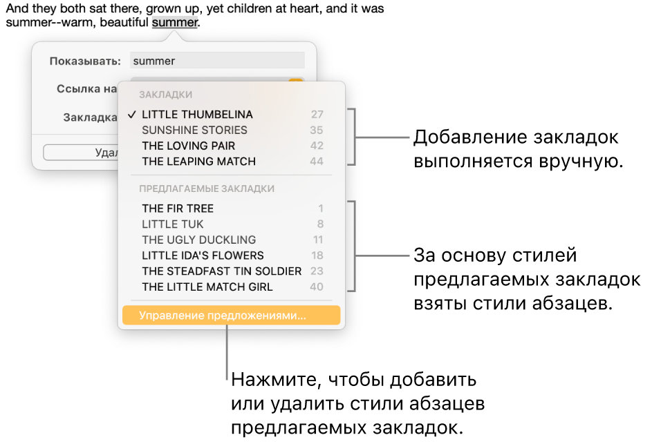 Вверху списка закладок отображаются те, что добавлены вручную, а внизу — предлагаемые закладки. Кнопка «Управление предложениями» находится внизу.