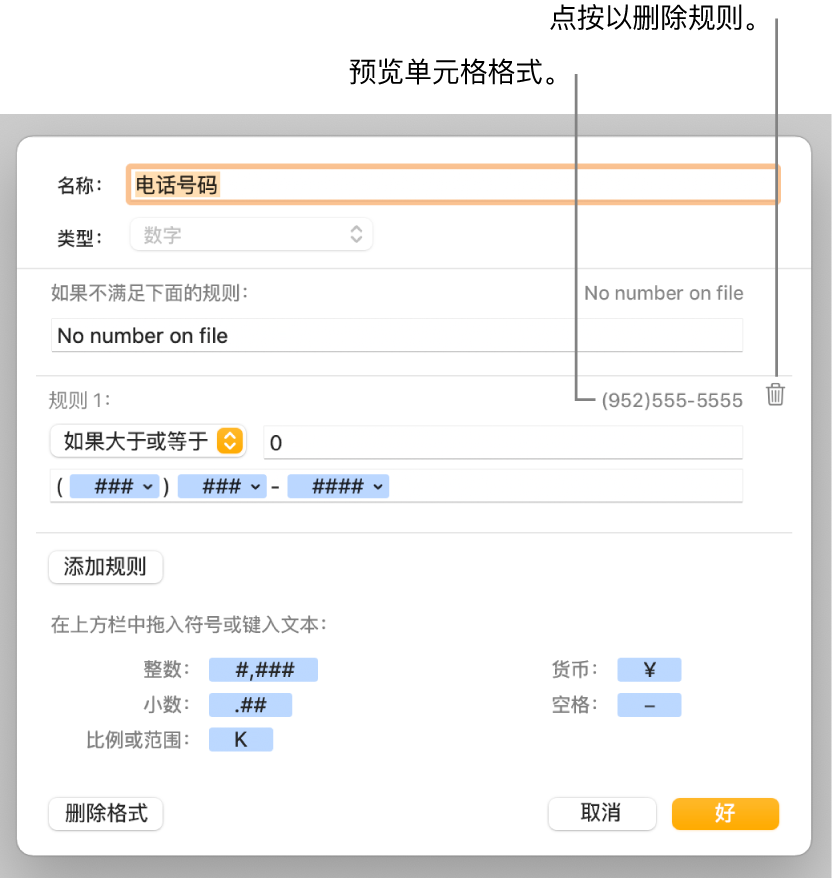 自定义单元格式窗口,带有用于选取自定义数字格式的控制。