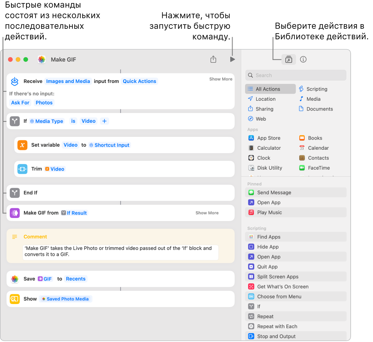 В области редактирования открыта быстрая команда для создания файлов GIF, а справа от нее — библиотека действий.