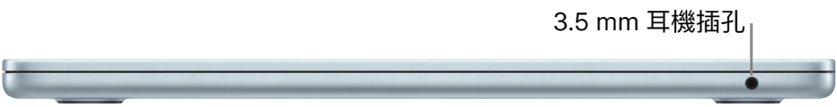 MacBook Air 的右側視圖，顯示 3.5mm 耳機插孔的說明框。