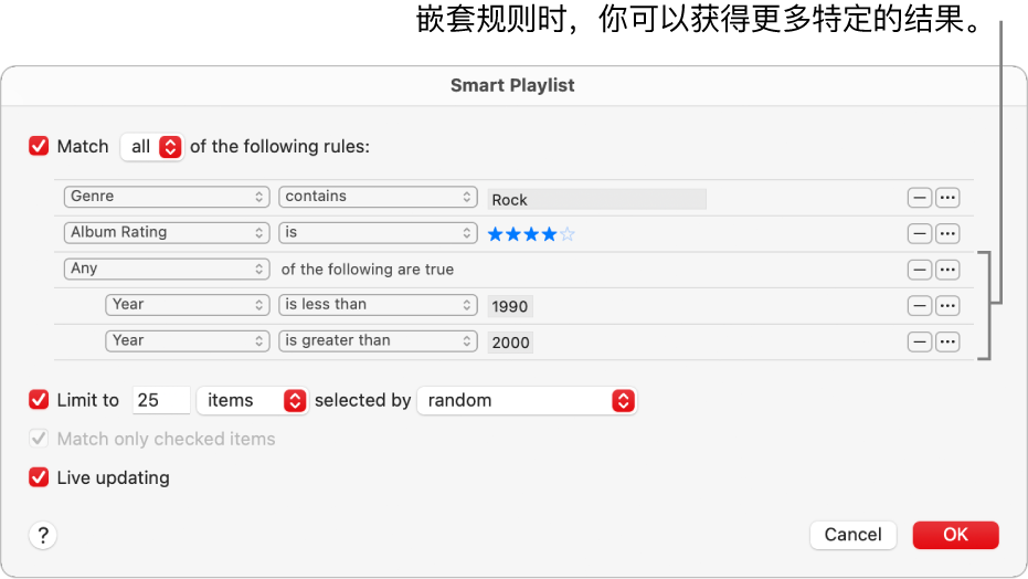 智能播放列表对话框:使用右侧的“嵌套”按钮以创建更多嵌套规则,从而获得更加特定的结果。