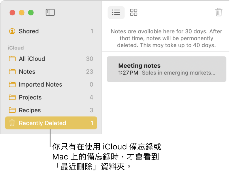 「備忘錄」視窗和側邊欄中的「最近刪除」資料夾以及最近刪除的備忘錄。 如果你使用的是 iCloud 備忘錄或 Mac 上的備忘錄,你只可查看「最近刪除」資料夾。