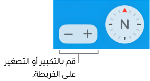 زرا التكبير/التصغير على الخريطة.