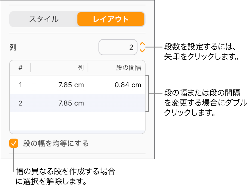 「フォーマット」サイドバーの「レイアウト」部分にあるテキストの段のコントロール。