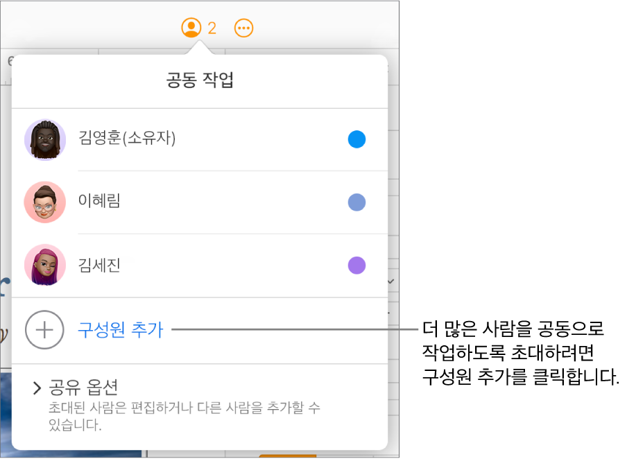 공동 작업 메뉴가 열려 있고, 참여자 목록 아래에 사용자 추가 옵션이 있음.
