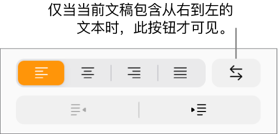“格式”边栏中的“文本方向”按钮。