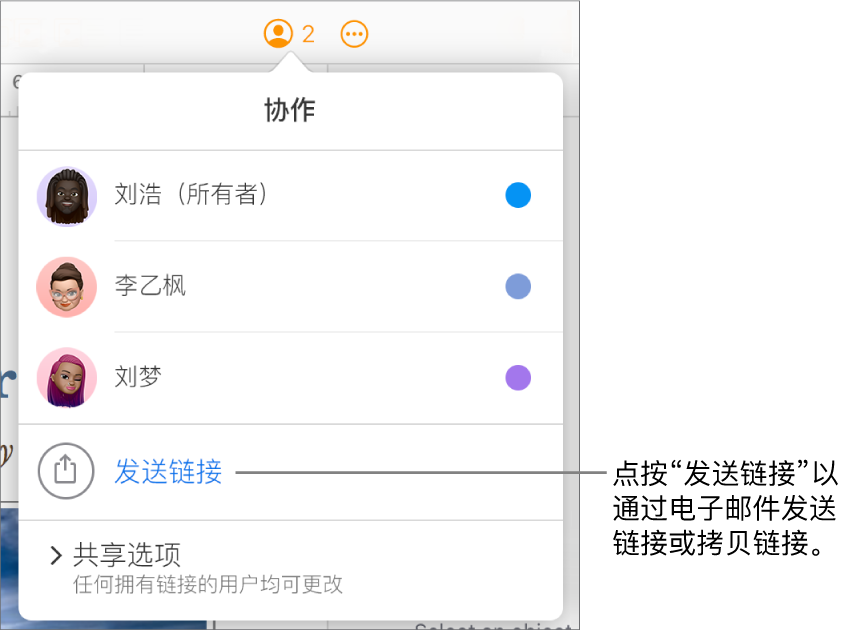 “协作”菜单已打开,参与者列表下方包含一个“发送链接”选项。