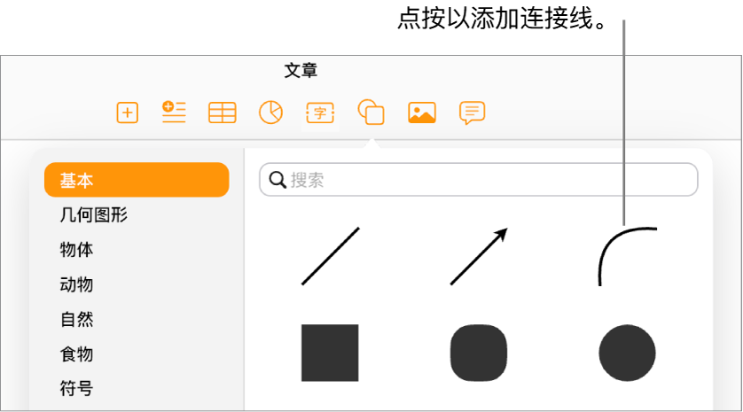 形状库打开,“基本”在左侧处于选中状态,许多线条和形状(包括曲线)显示在右侧。