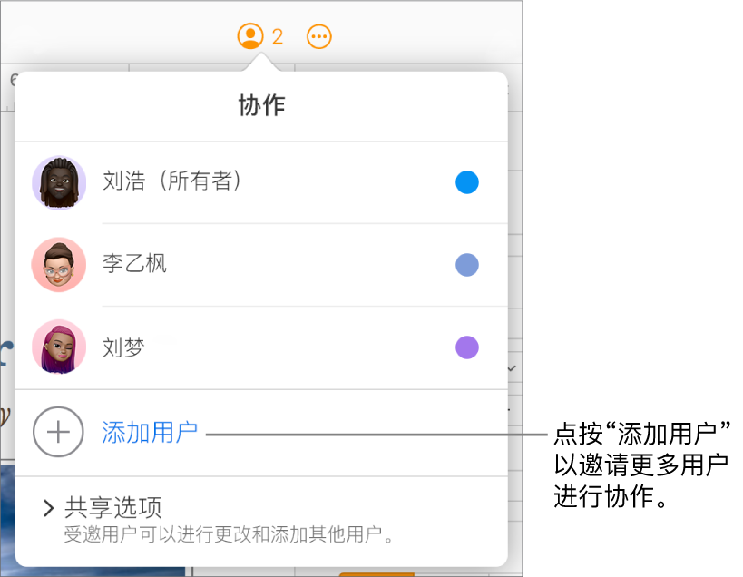 “协作”菜单已打开,参与者列表下方包含一个“添加用户”选项。