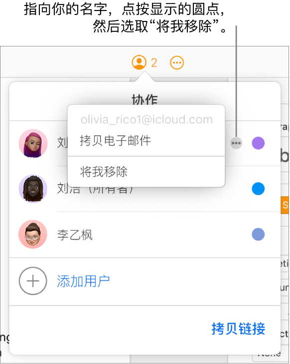 “协作”菜单已打开,第一位参与者右侧的“更多”按钮已点按,且“将我移除”选项可用。