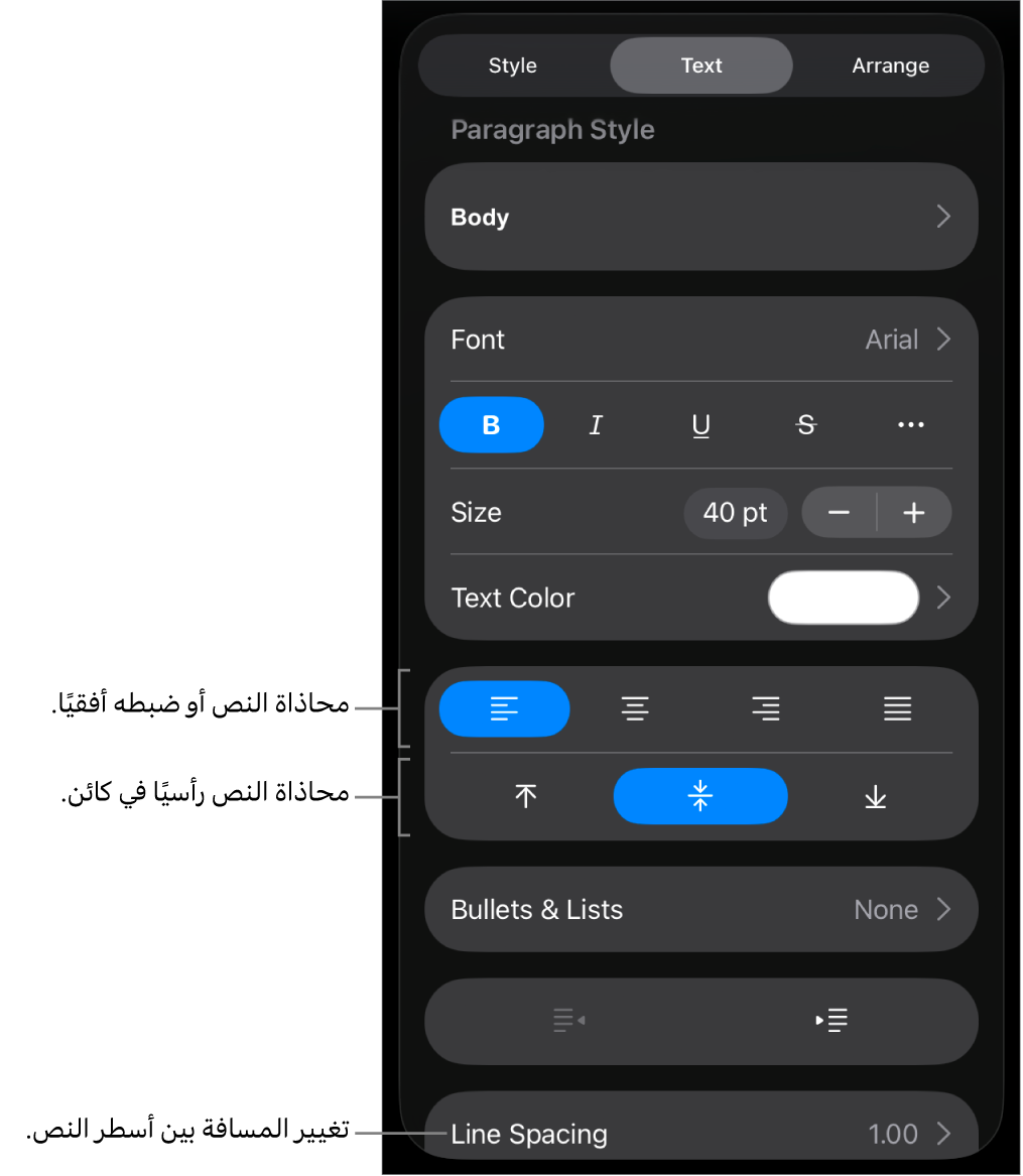 جزء التخطيط مع وسائل شرح لأزرار محاذاة النص والتباعد.