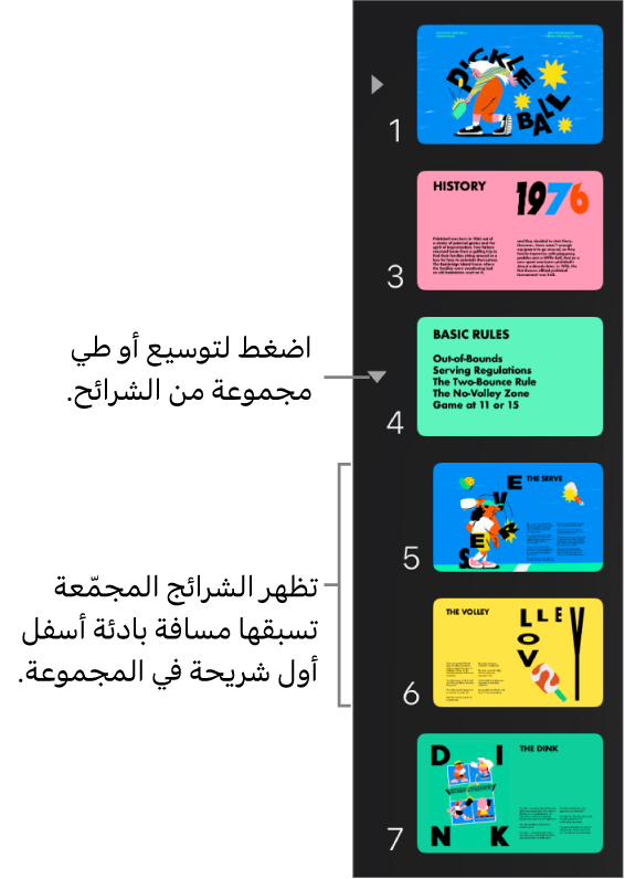 متصفح الشرائح يعرض شرائح مُزاحة.